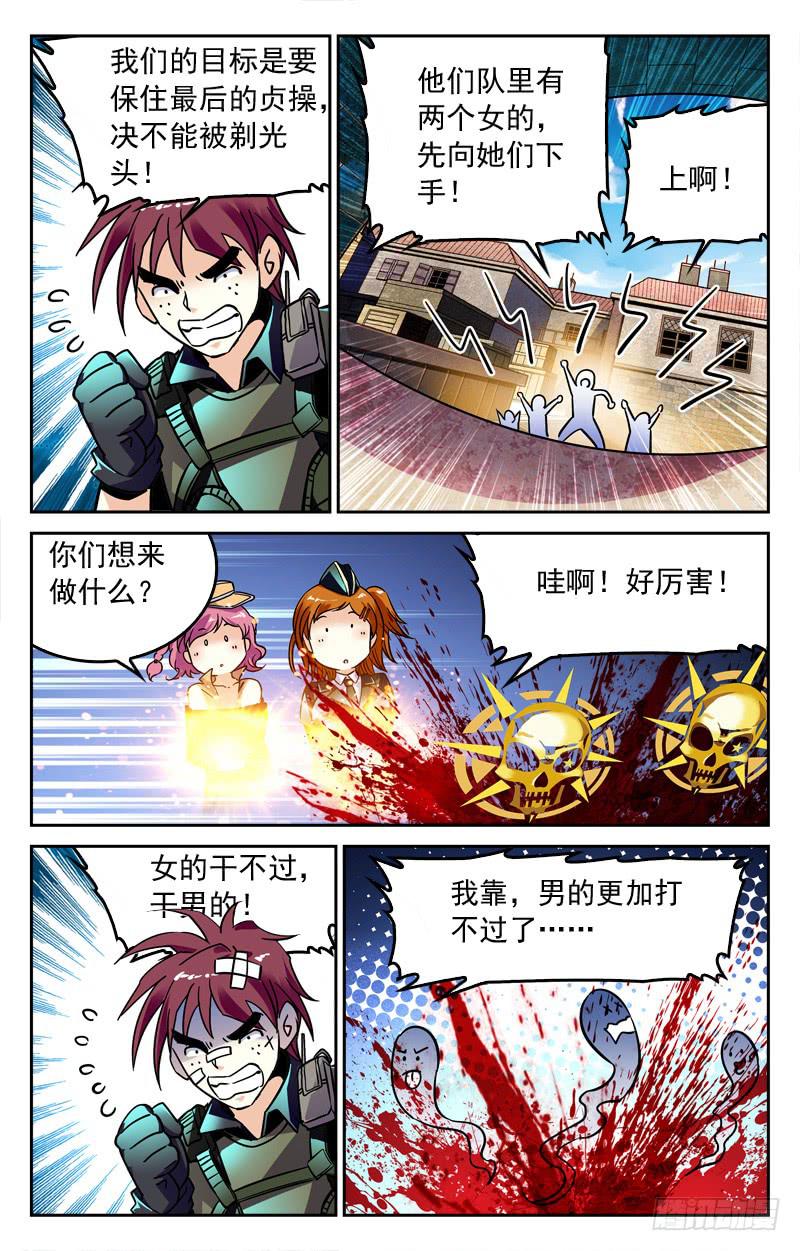 《CF之AK传奇》人外有人 第5页