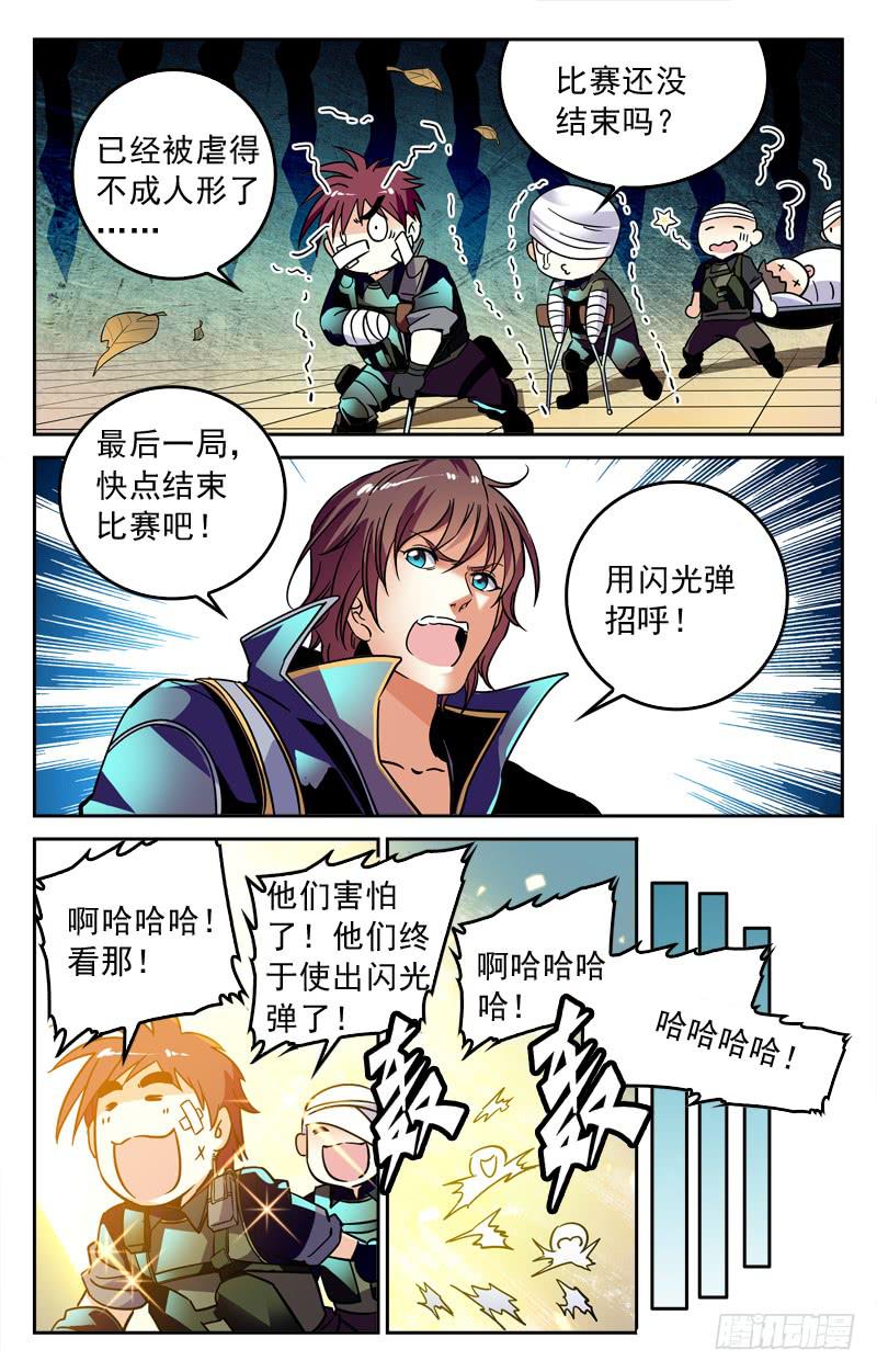 《CF之AK传奇》人外有人 第6页