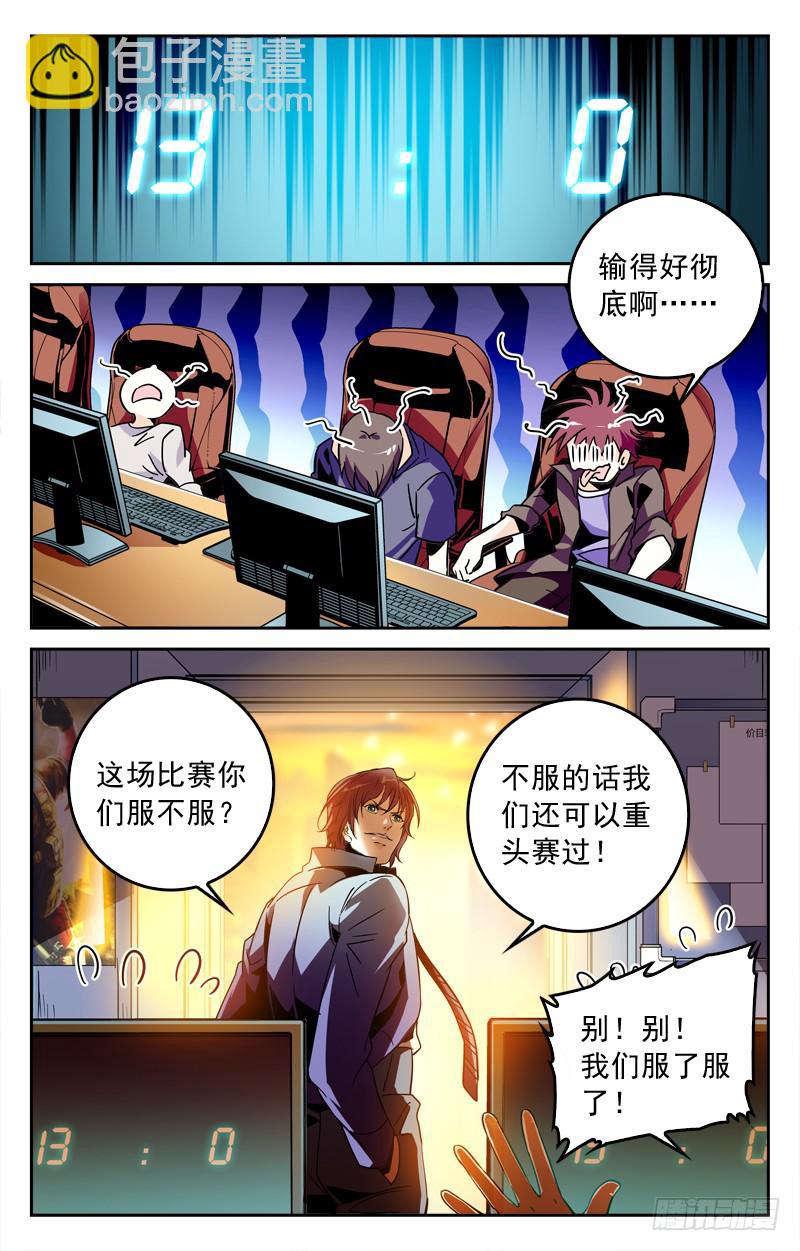 《CF之AK传奇》人外有人 第7页