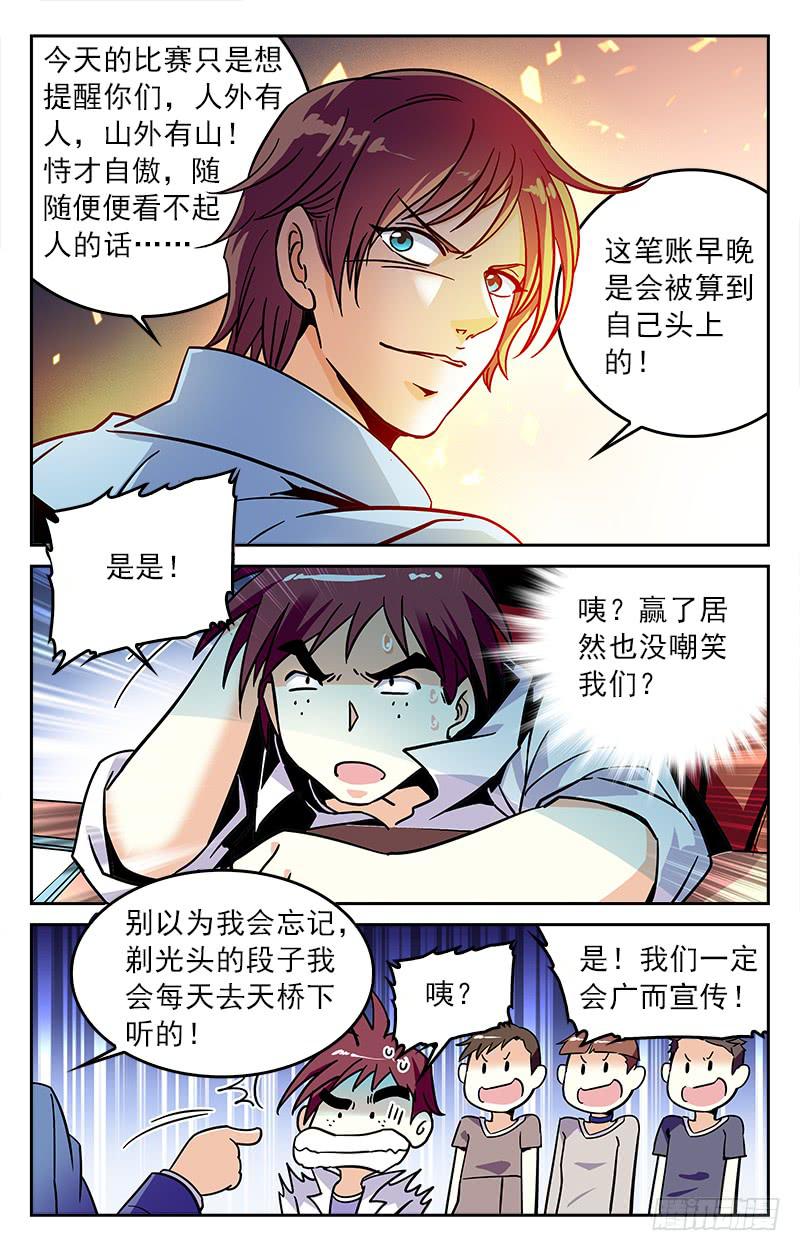 《CF之AK传奇》人外有人 第8页
