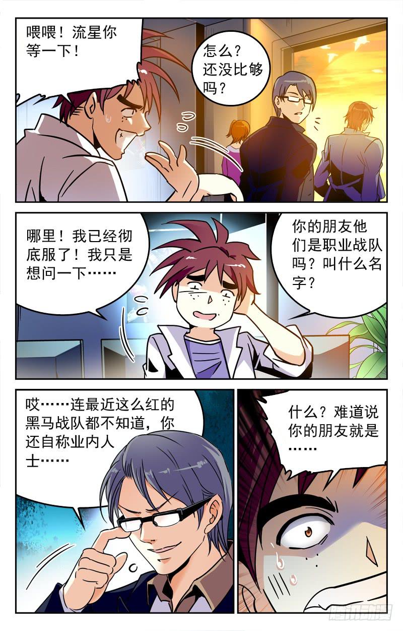 《CF之AK传奇》人外有人 第9页