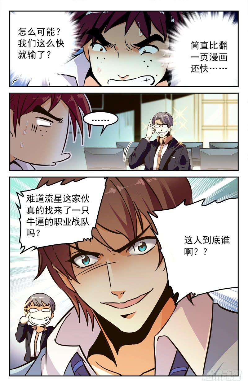《CF之AK传奇》强悍的队员 第10页