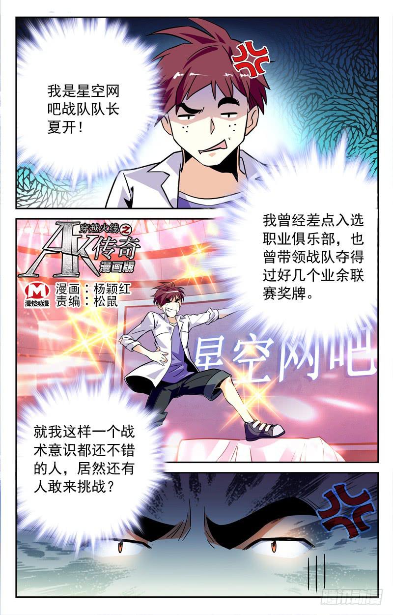 《CF之AK传奇》强悍的队员 第1页
