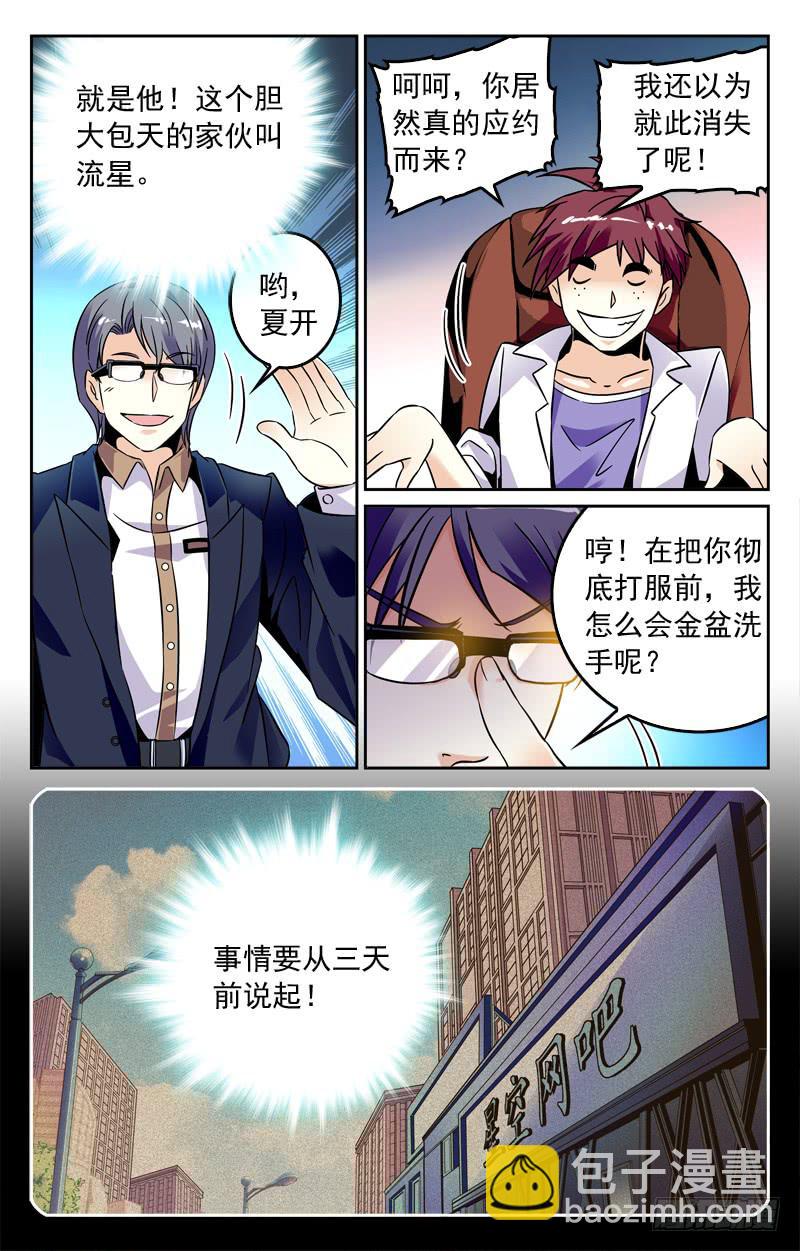 《CF之AK传奇》强悍的队员 第2页
