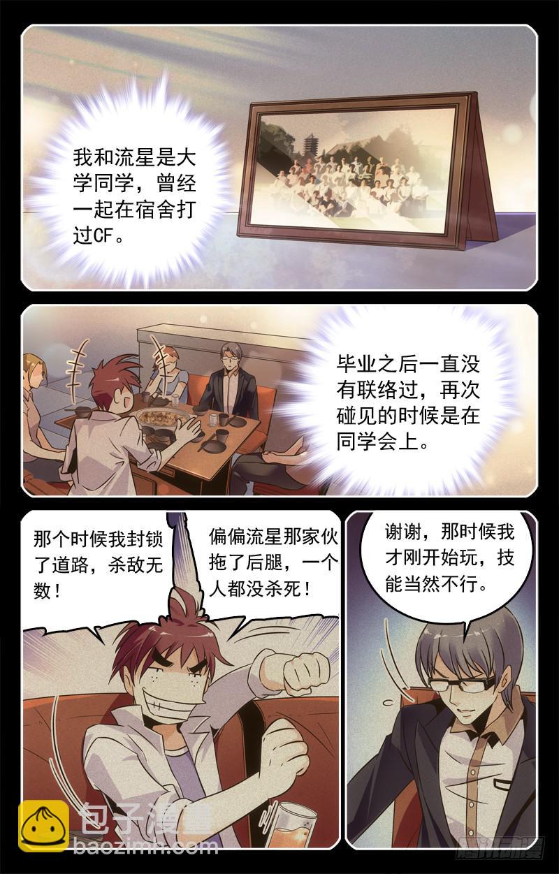 《CF之AK传奇》强悍的队员 第3页