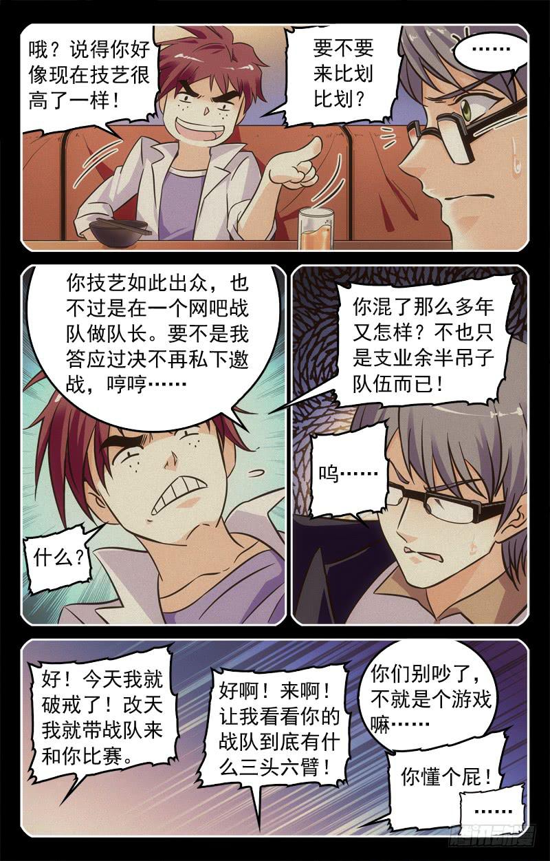 《CF之AK传奇》强悍的队员 第4页