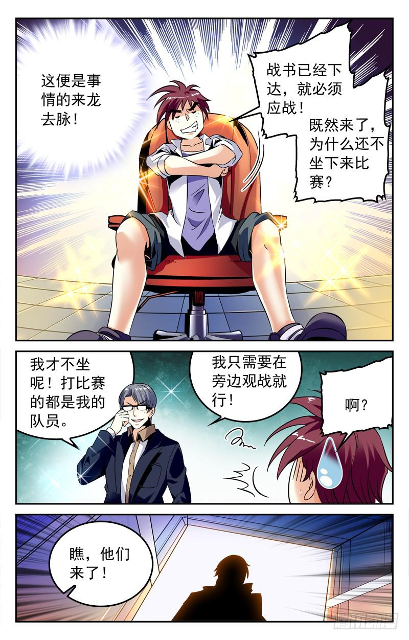 《CF之AK传奇》强悍的队员 第5页