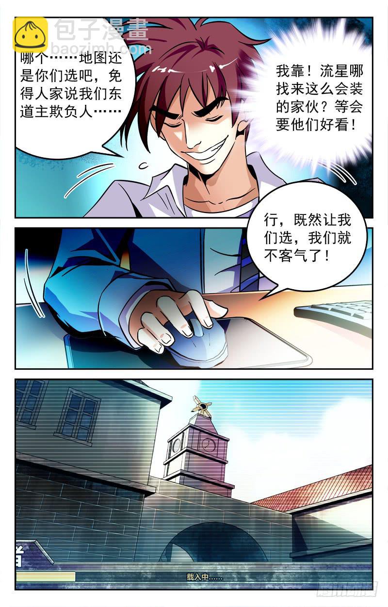 《CF之AK传奇》强悍的队员 第8页