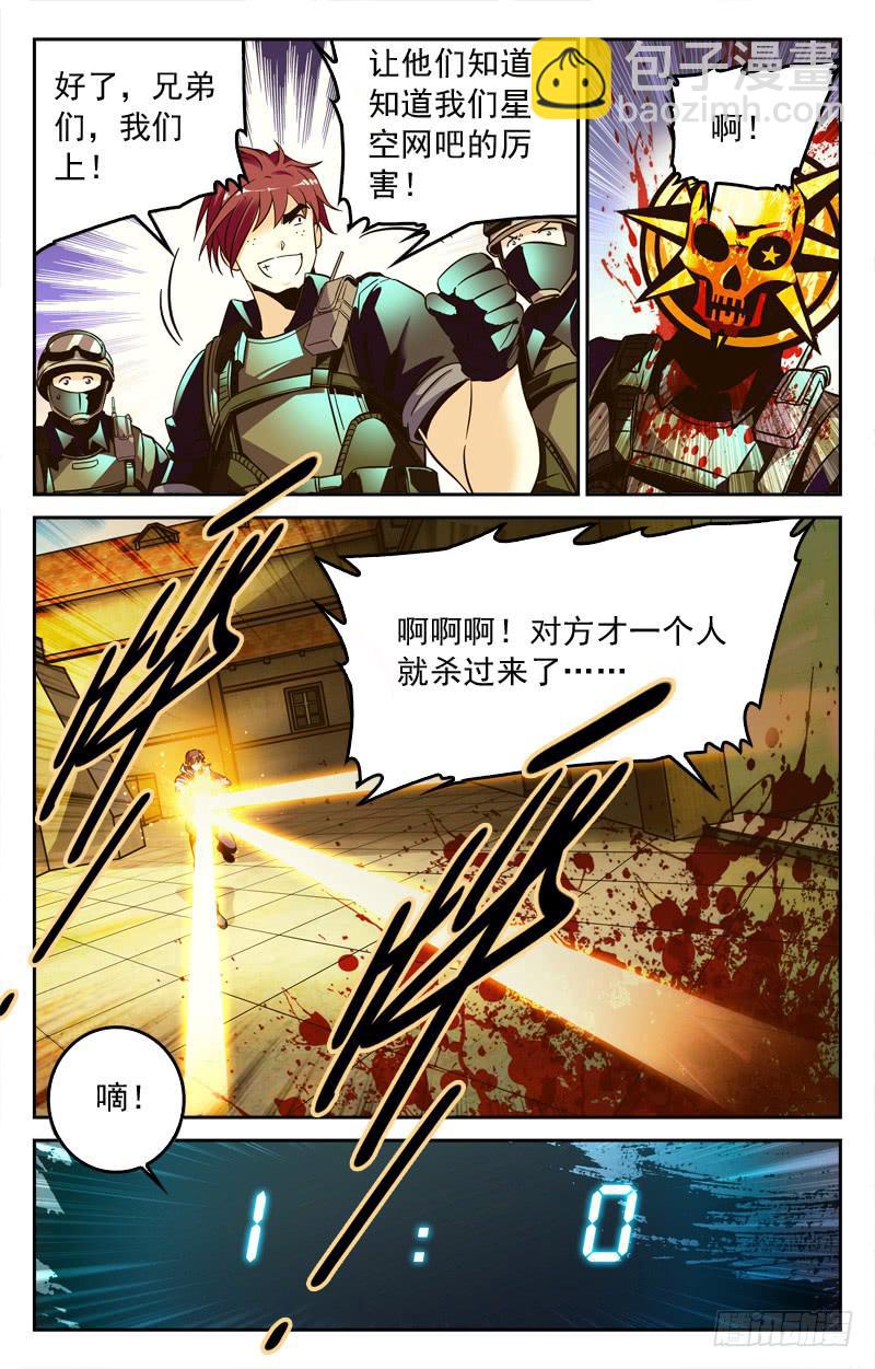《CF之AK传奇》强悍的队员 第9页