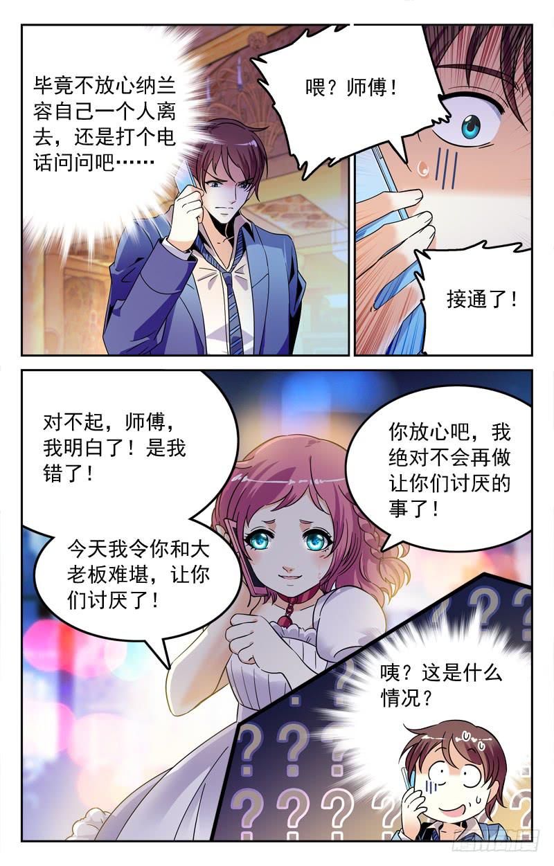 《CF之AK传奇》女孩的心思 第10页