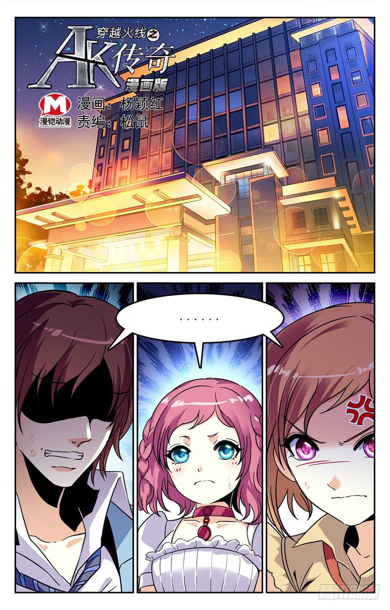《CF之AK传奇》女孩的心思 第1页