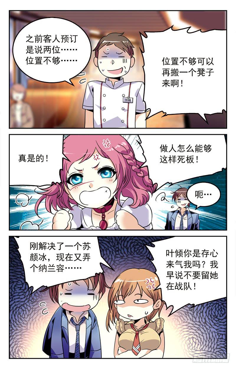 《CF之AK传奇》女孩的心思 第2页