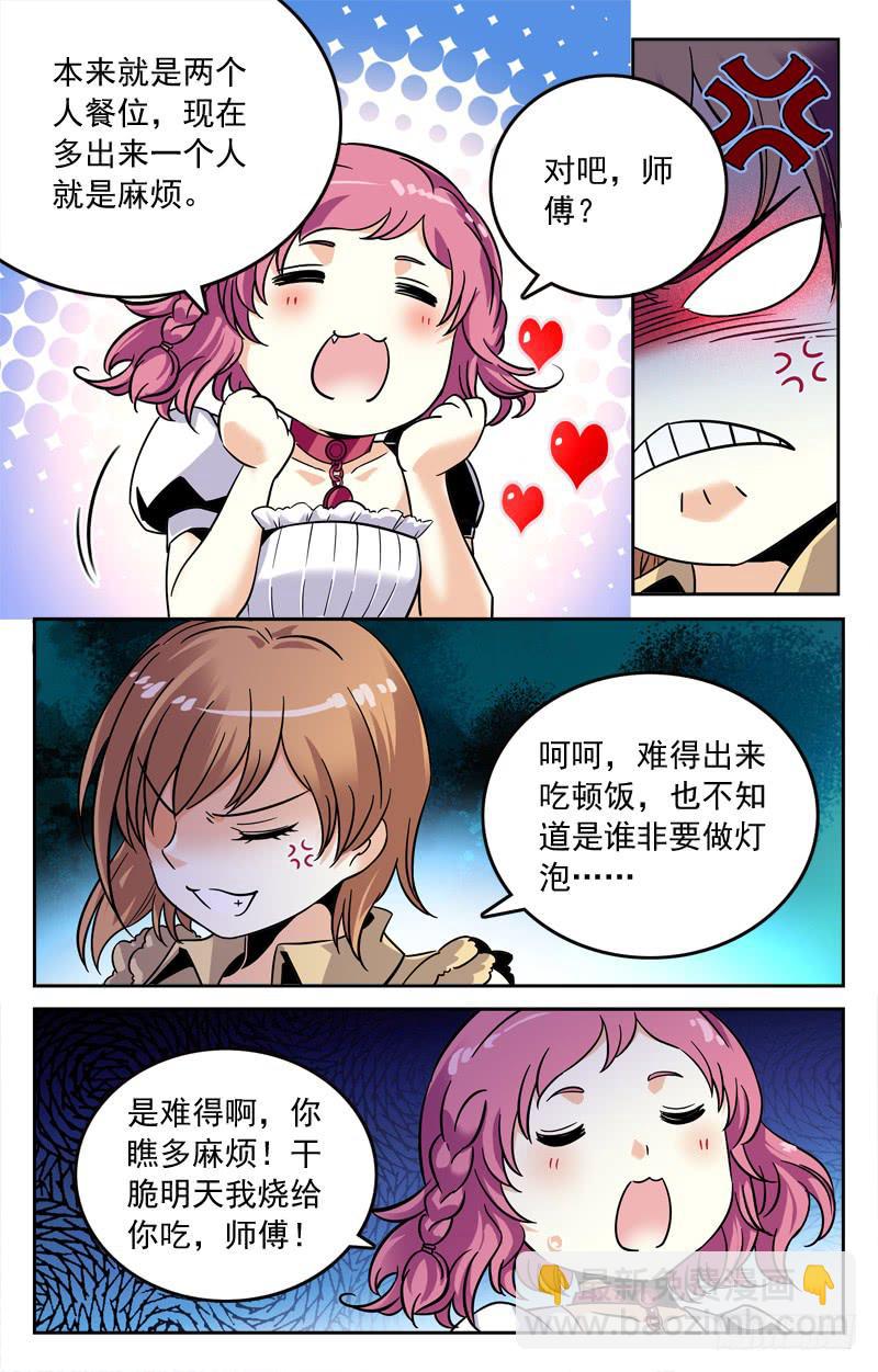 《CF之AK传奇》女孩的心思 第3页