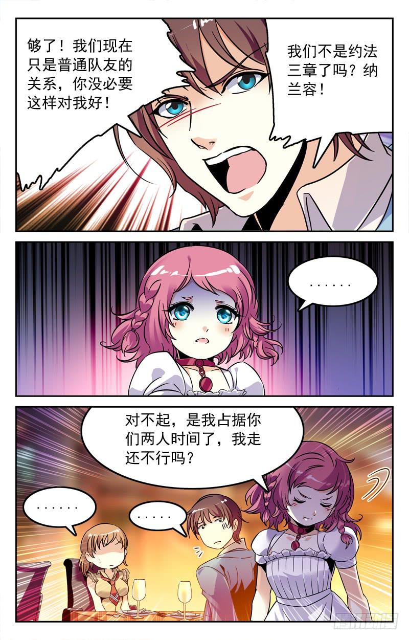 《CF之AK传奇》女孩的心思 第4页