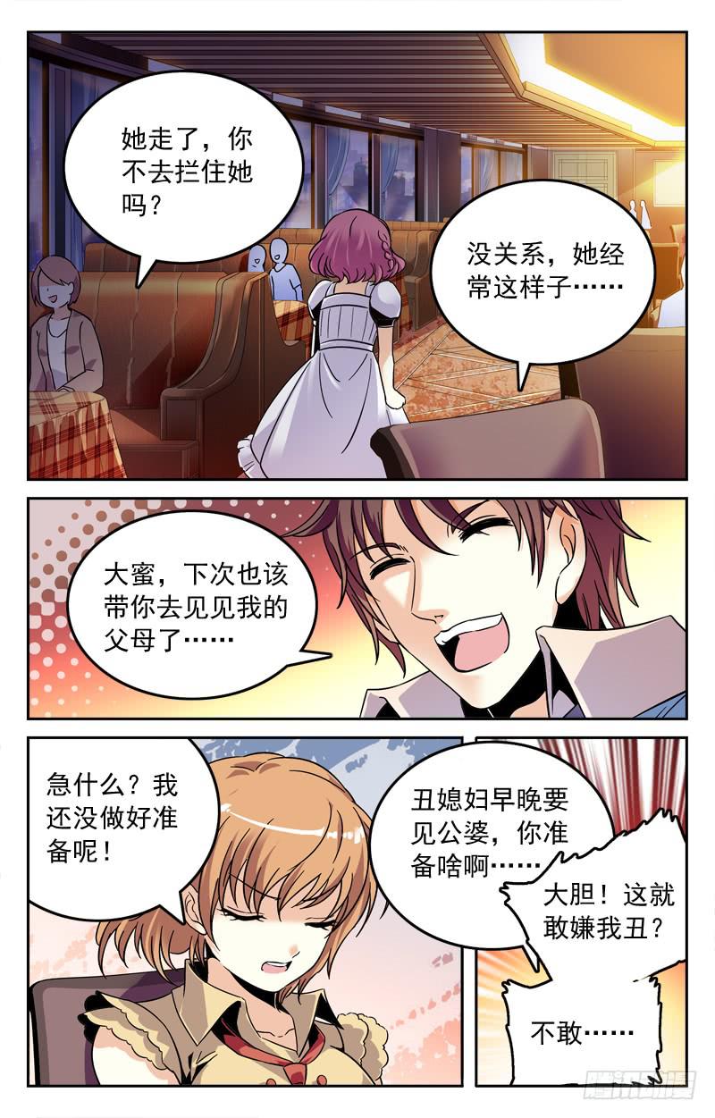 《CF之AK传奇》女孩的心思 第5页