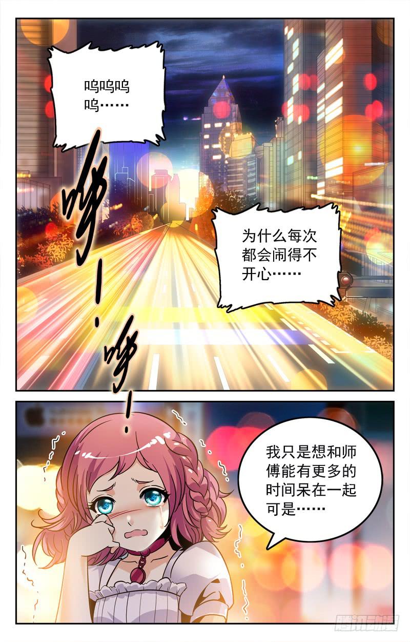《CF之AK传奇》女孩的心思 第6页