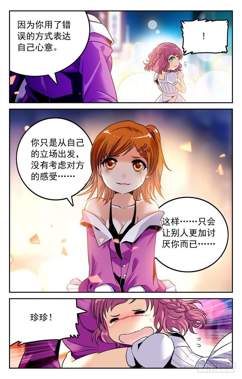 《CF之AK传奇》女孩的心思 第7页