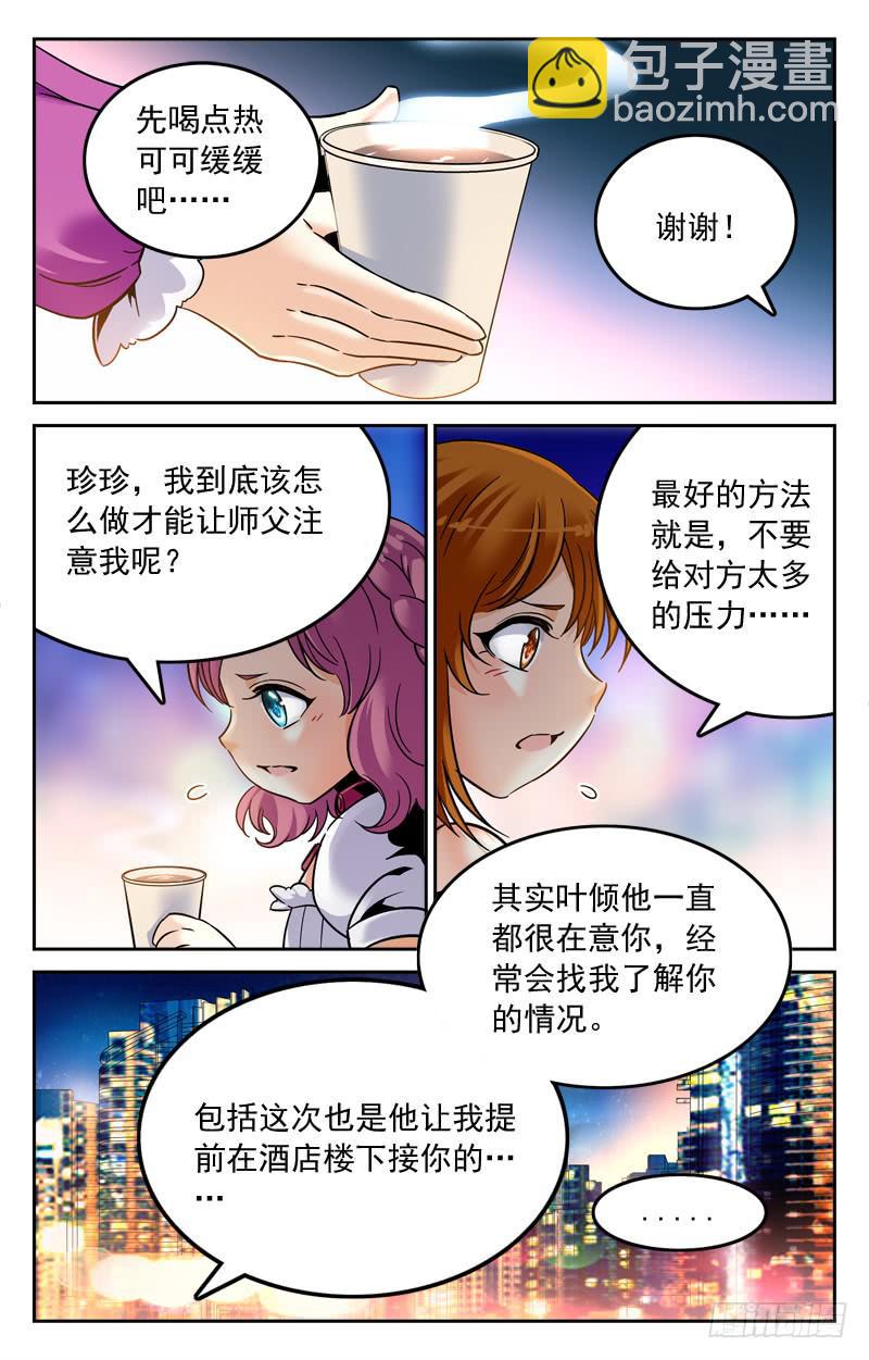 《CF之AK传奇》女孩的心思 第8页