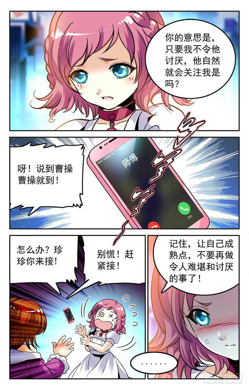 《CF之AK传奇》女孩的心思 第9页