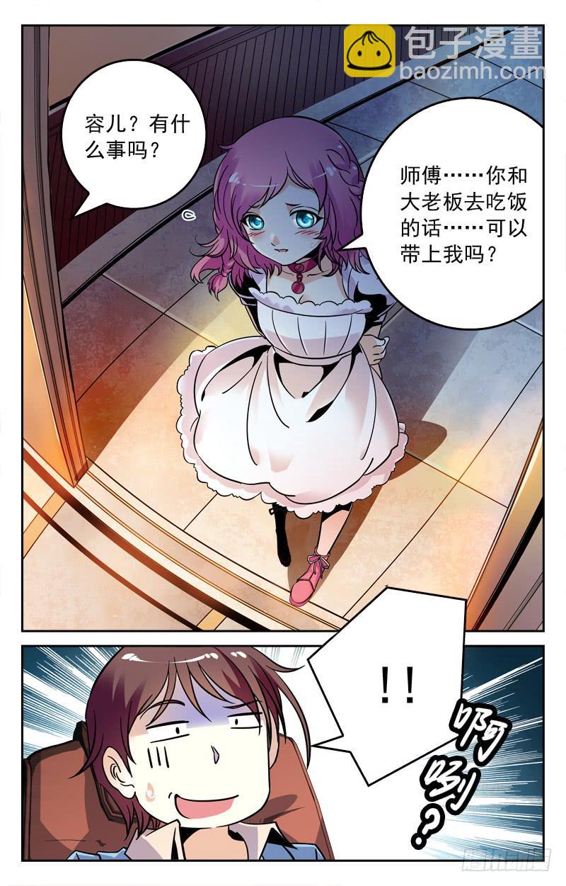 《CF之AK传奇》徒儿的请求 第10页