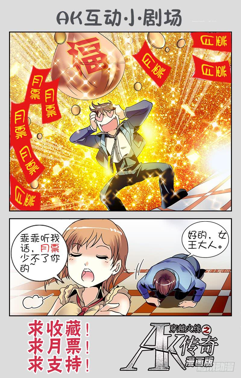 《CF之AK传奇》徒儿的请求 第11页