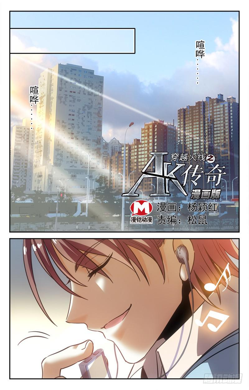 《CF之AK传奇》徒儿的请求 第1页