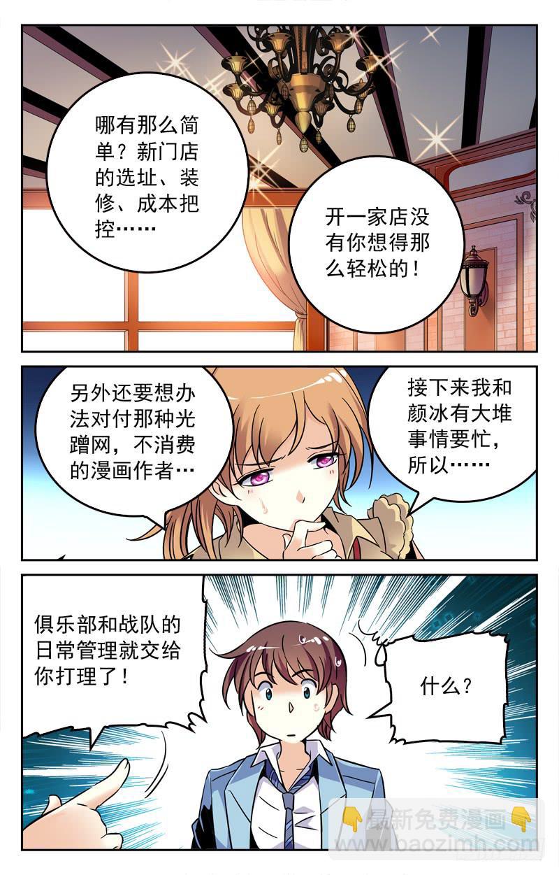 《CF之AK传奇》徒儿的请求 第5页