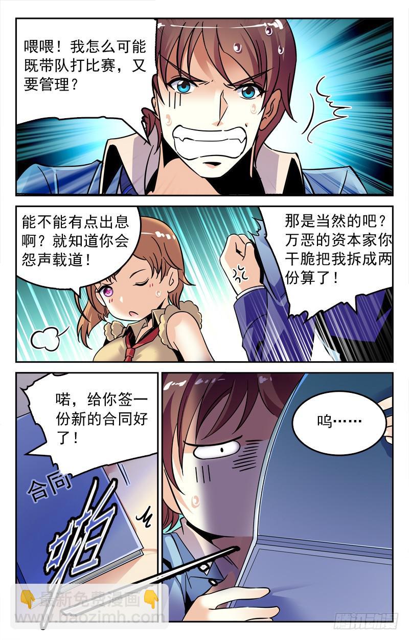 《CF之AK传奇》徒儿的请求 第6页
