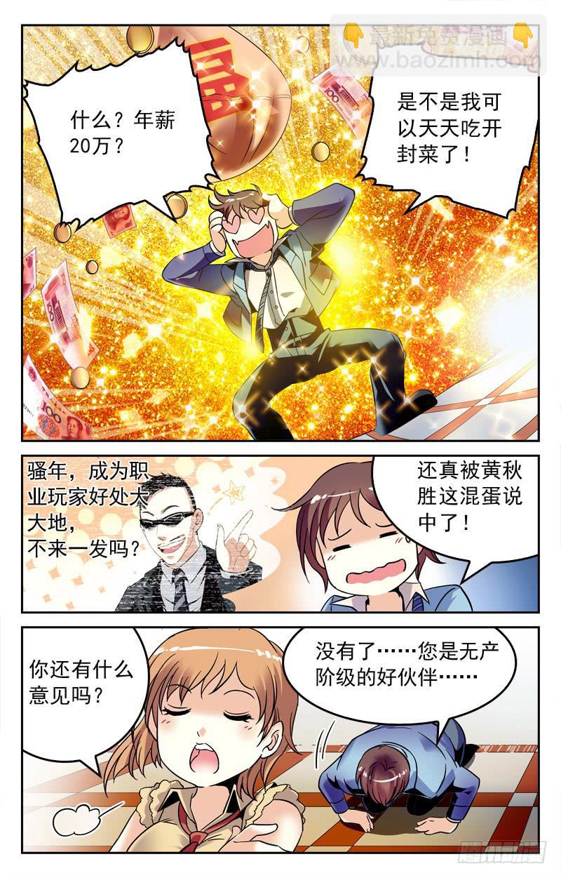 《CF之AK传奇》徒儿的请求 第7页