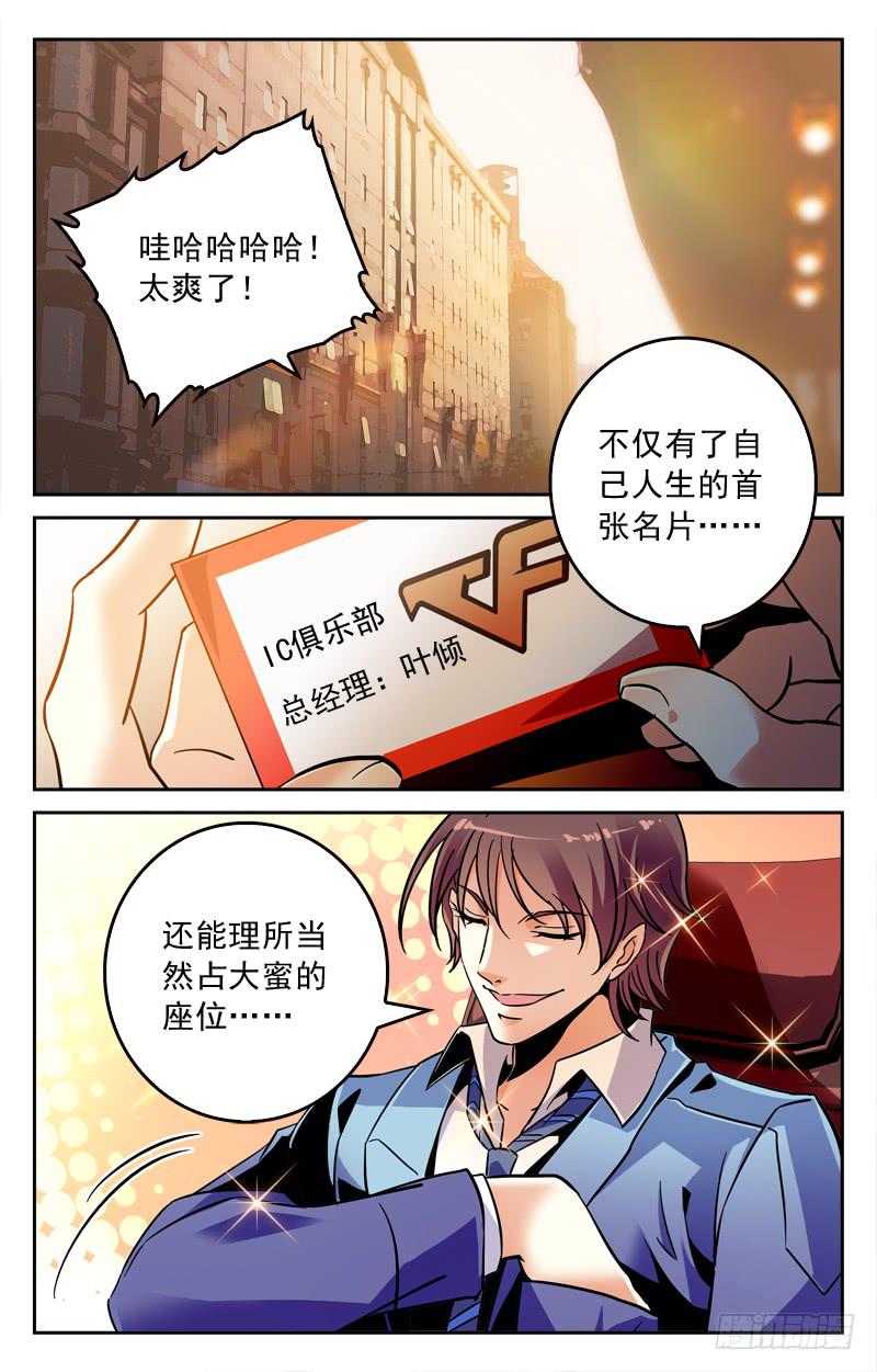 《CF之AK传奇》徒儿的请求 第8页