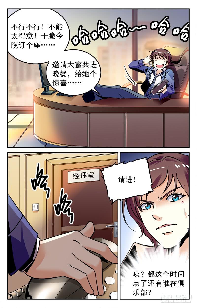 《CF之AK传奇》徒儿的请求 第9页