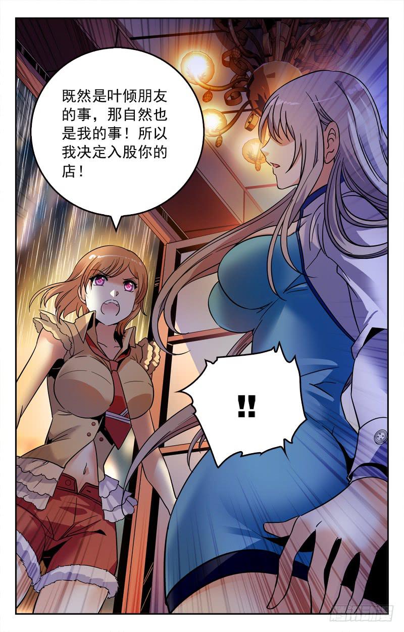 《CF之AK传奇》大蜜的决定 第10页