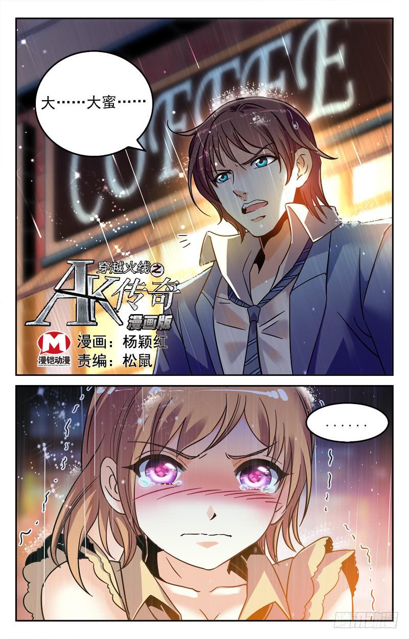 《CF之AK传奇》大蜜的决定 第1页