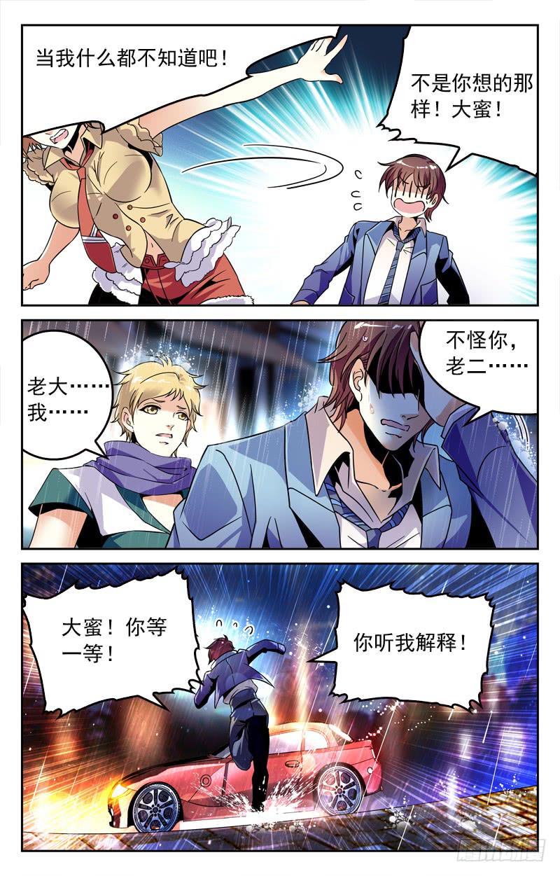 《CF之AK传奇》大蜜的决定 第2页