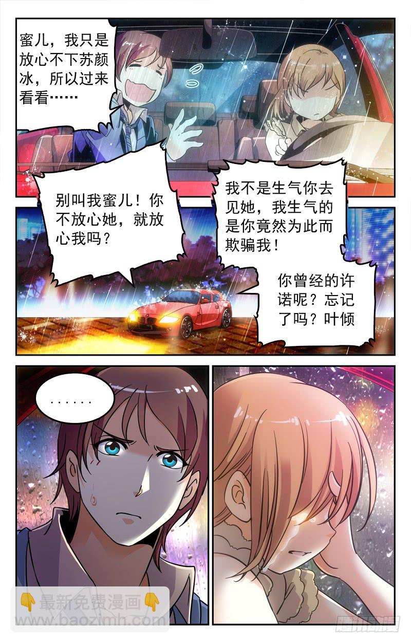 《CF之AK传奇》大蜜的决定 第3页