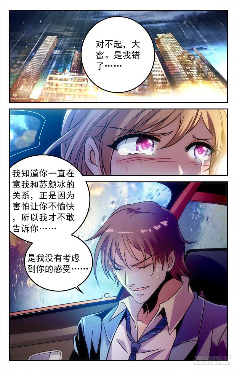 《CF之AK传奇》大蜜的决定 第4页