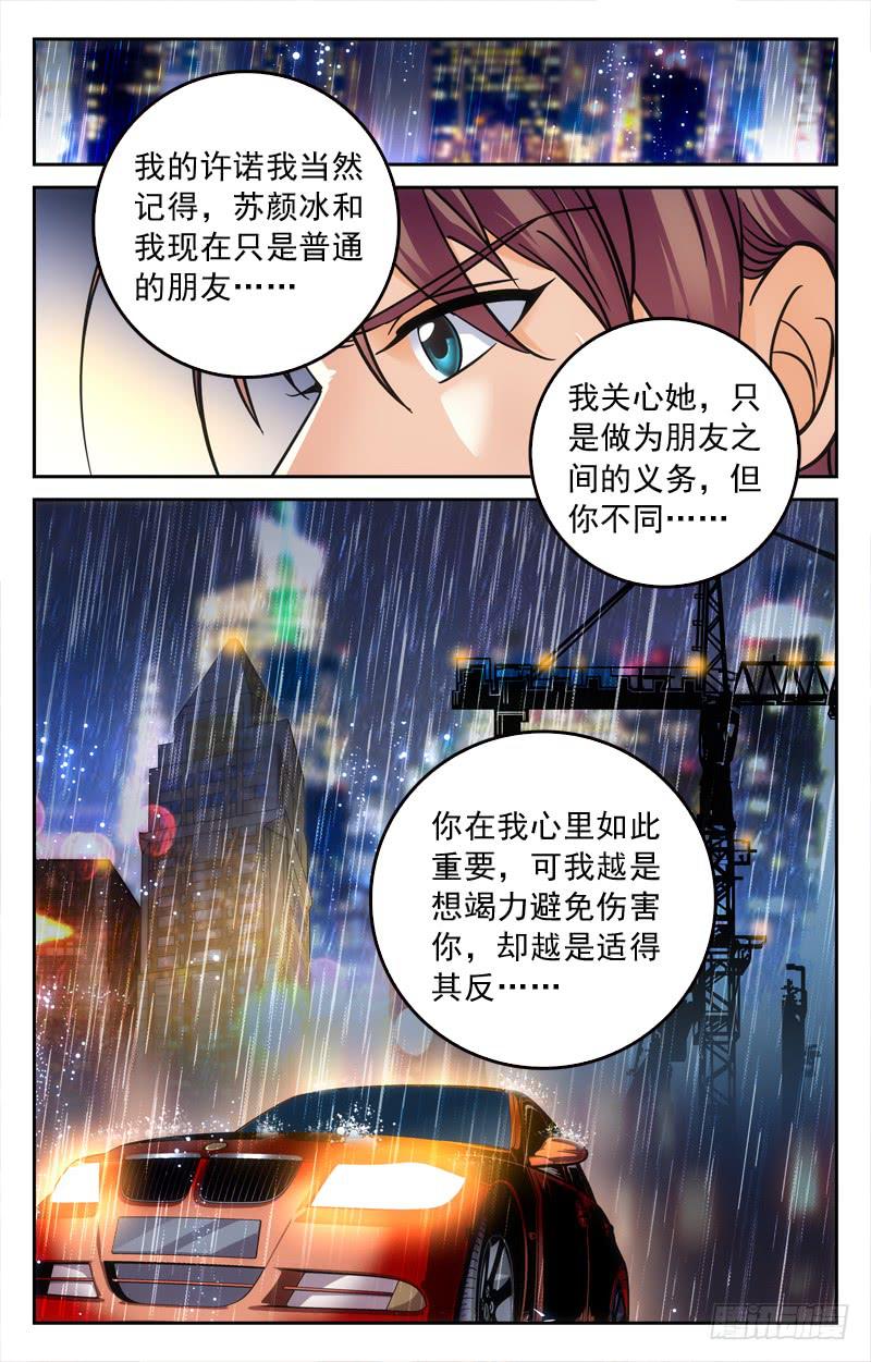 《CF之AK传奇》大蜜的决定 第5页