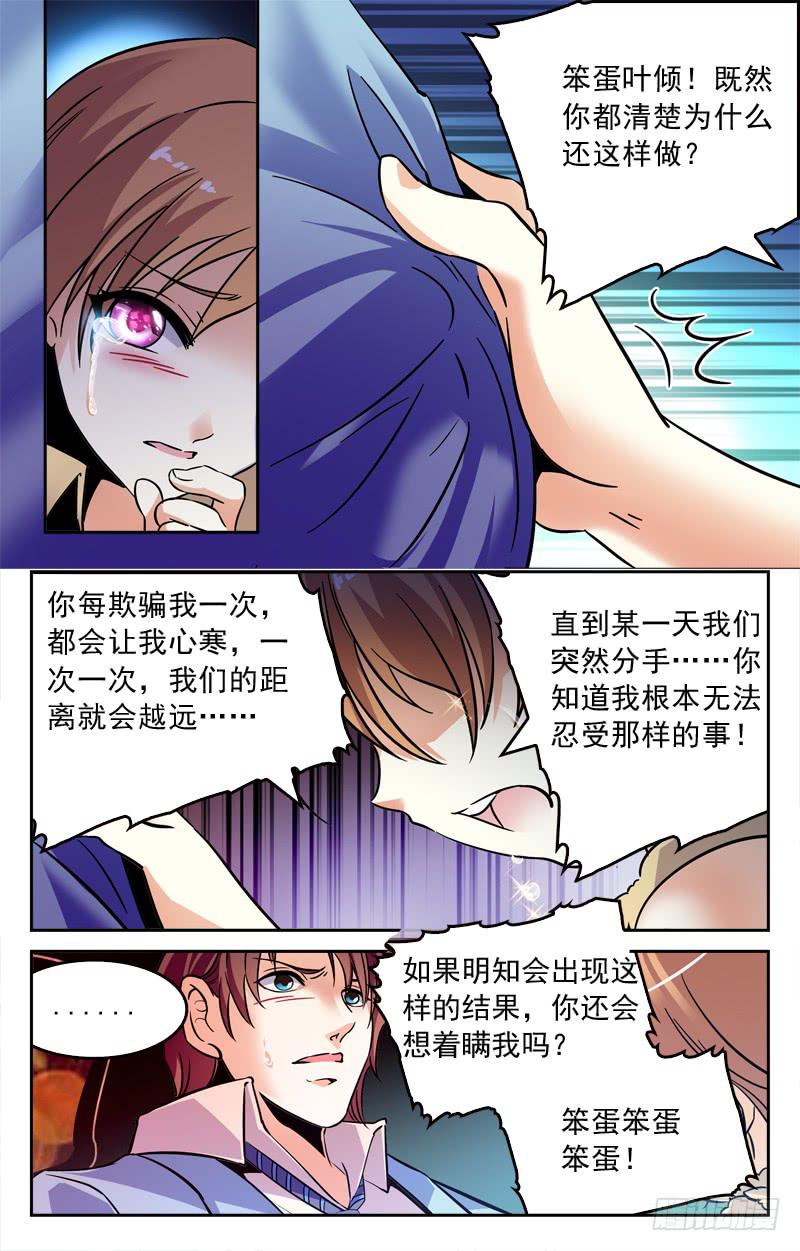 《CF之AK传奇》大蜜的决定 第6页