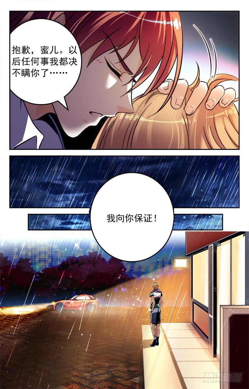 《CF之AK传奇》大蜜的决定 第7页