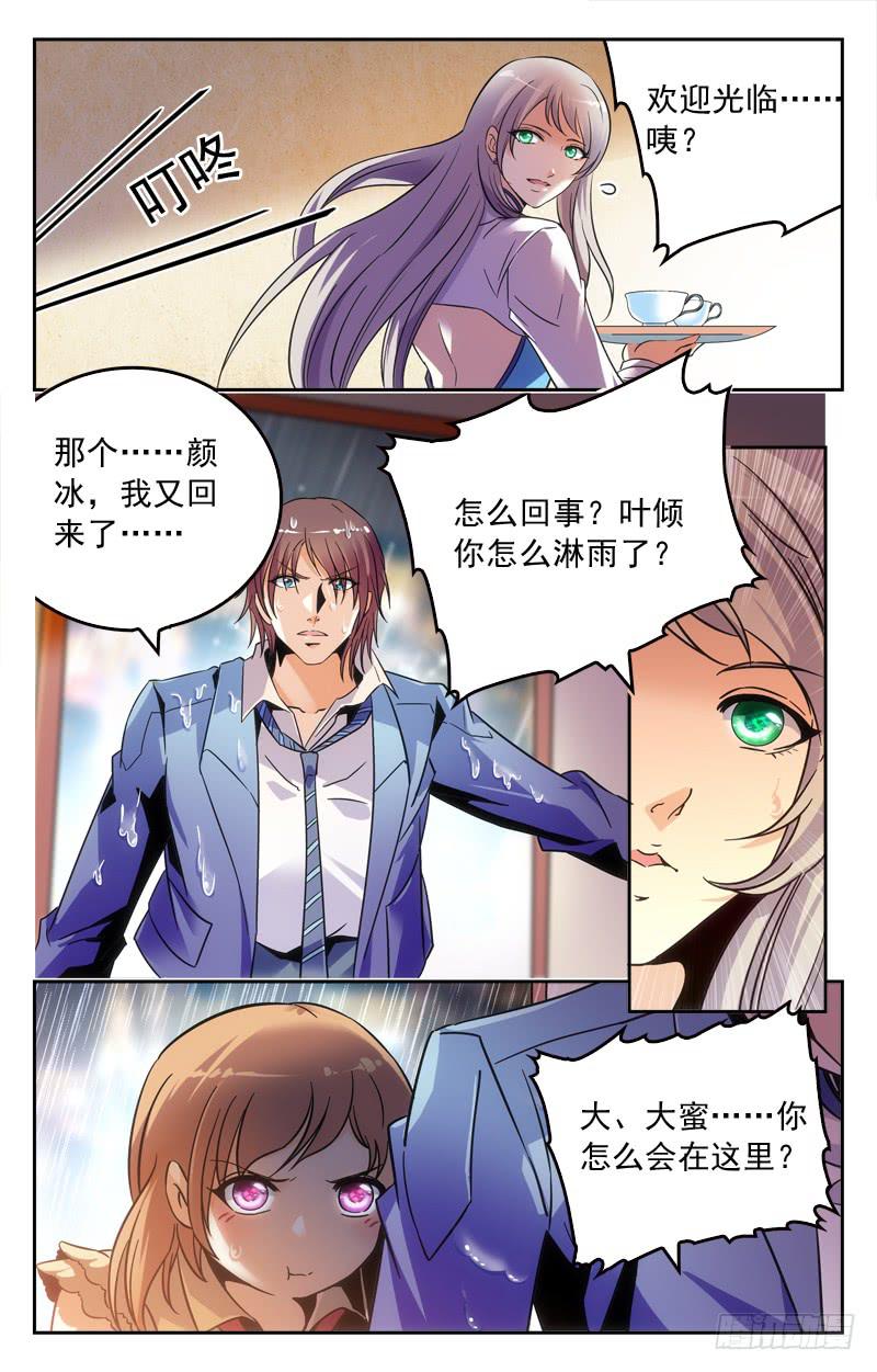 《CF之AK传奇》大蜜的决定 第8页