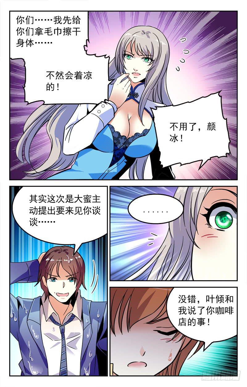 《CF之AK传奇》大蜜的决定 第9页