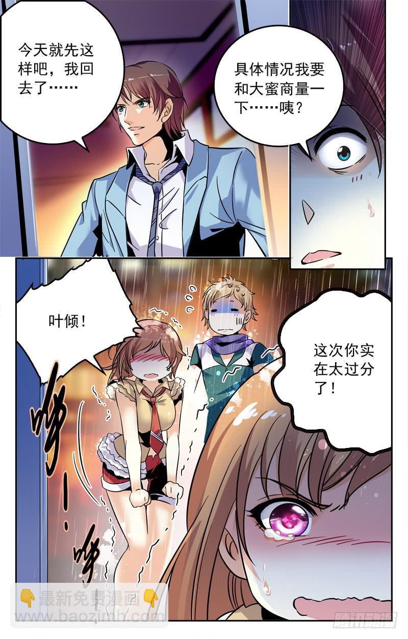 《CF之AK传奇》信任危机 第10页