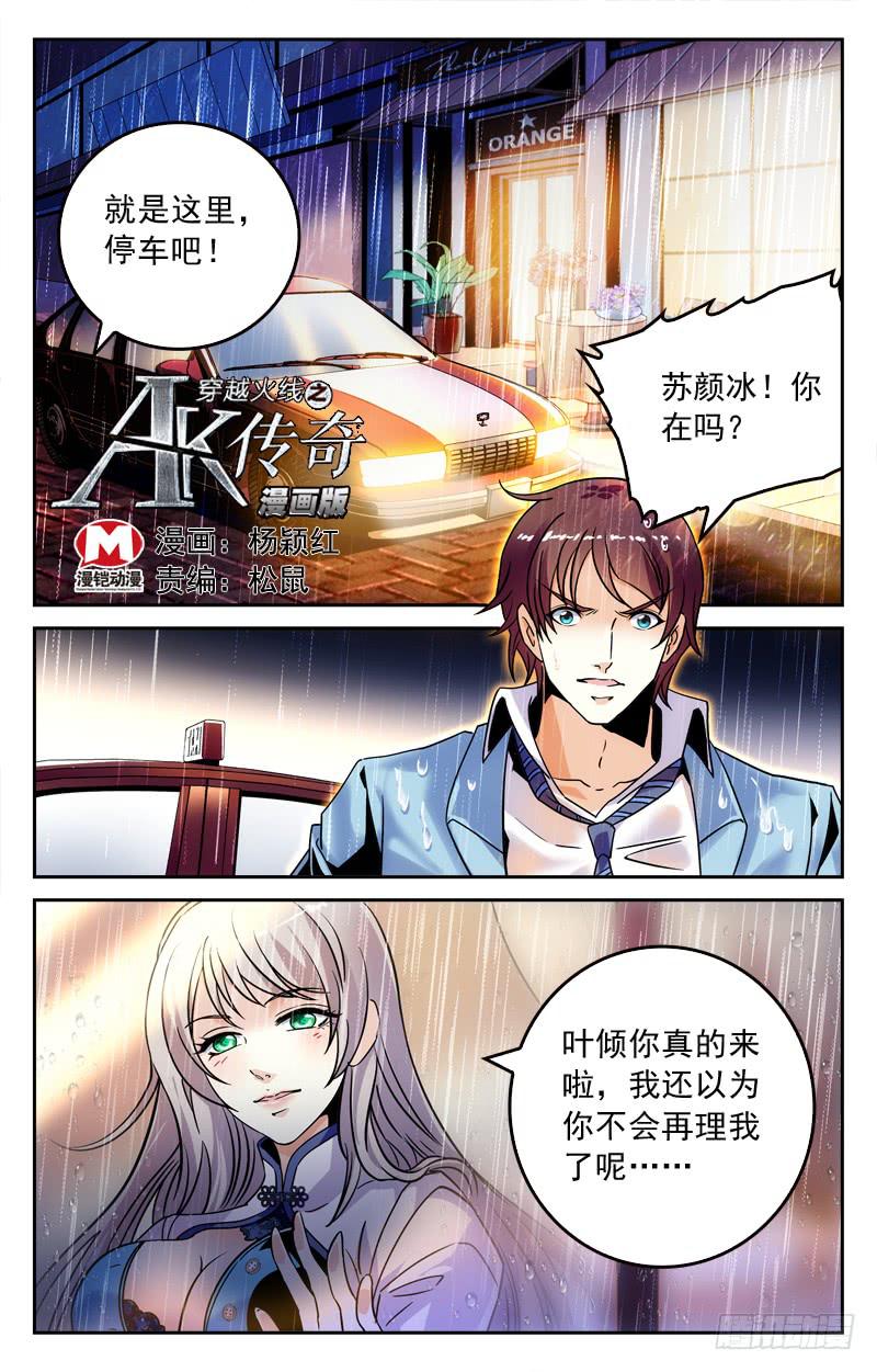 《CF之AK传奇》信任危机 第1页
