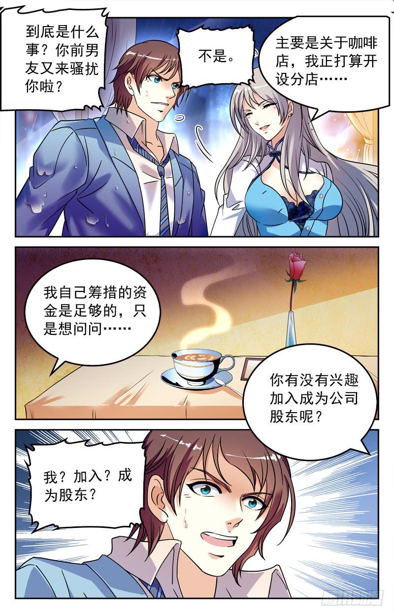 《CF之AK传奇》信任危机 第2页