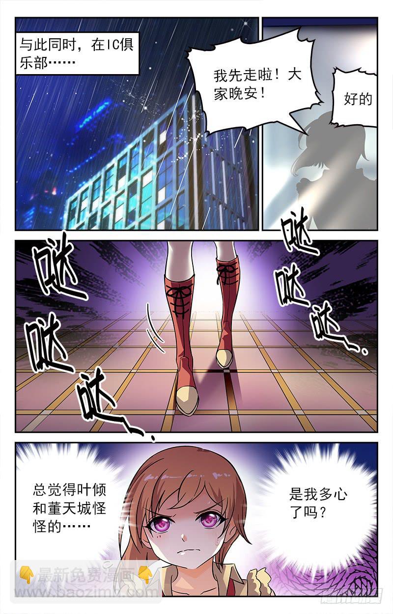 《CF之AK传奇》信任危机 第3页