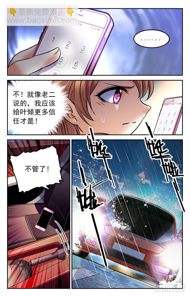 《CF之AK传奇》信任危机 第4页