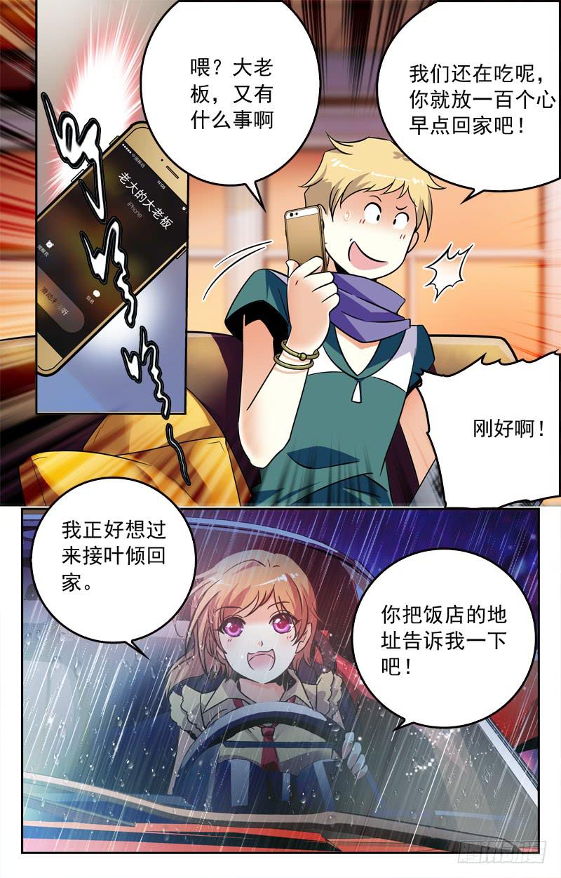 《CF之AK传奇》信任危机 第5页