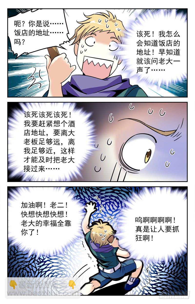 《CF之AK传奇》信任危机 第6页
