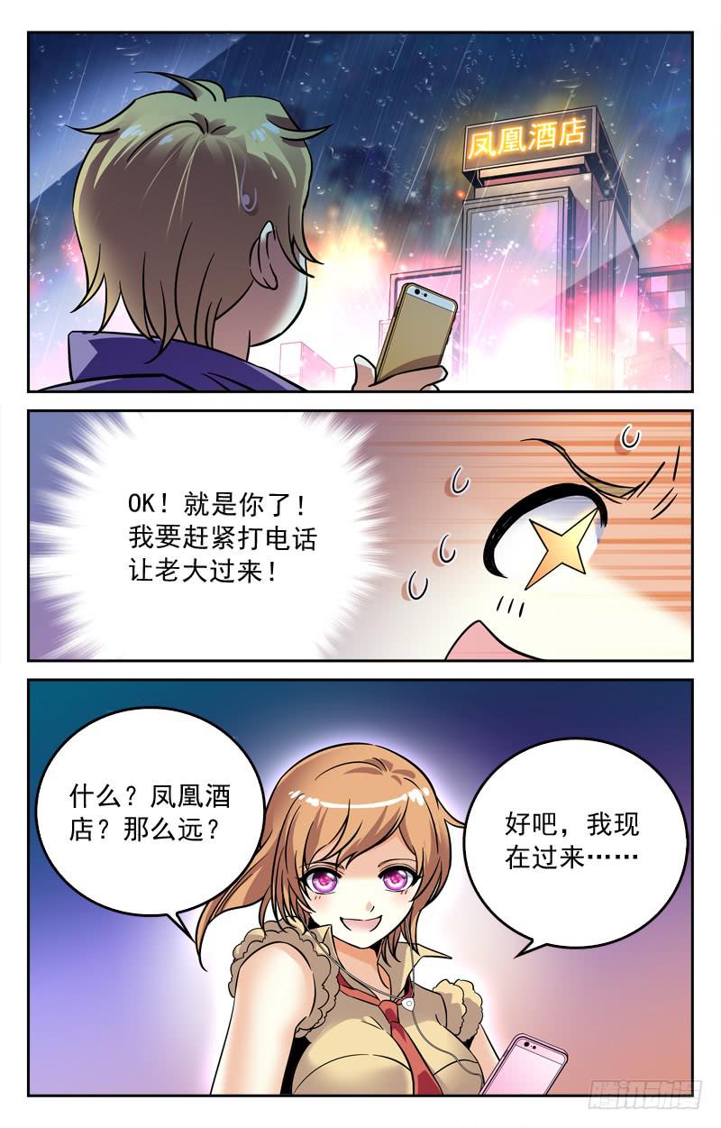 《CF之AK传奇》信任危机 第7页