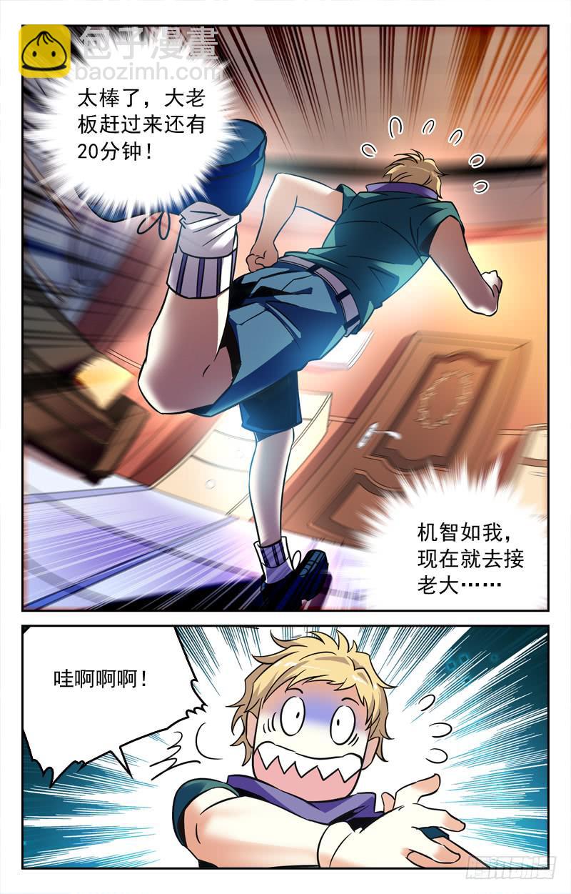 《CF之AK传奇》信任危机 第8页